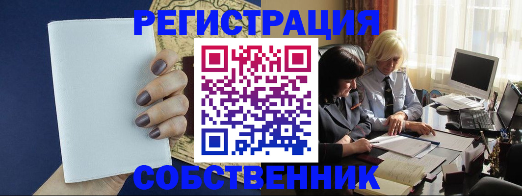временная регистрация собственник в Гаврилов-Яме